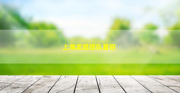贺州夜总会招聘