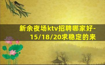 山南KTV招聘
